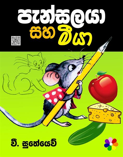 Sinhala Stories .